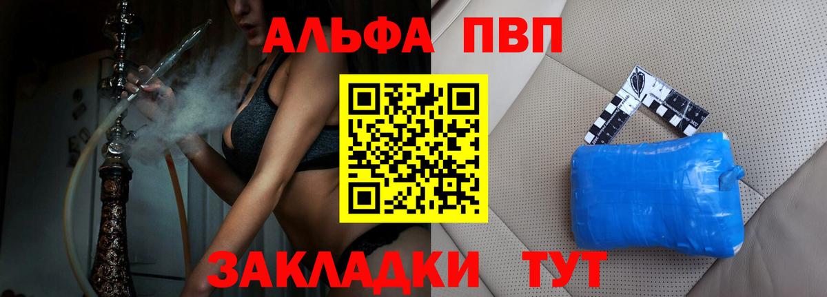 Альфа ПВП Соль Краснодар