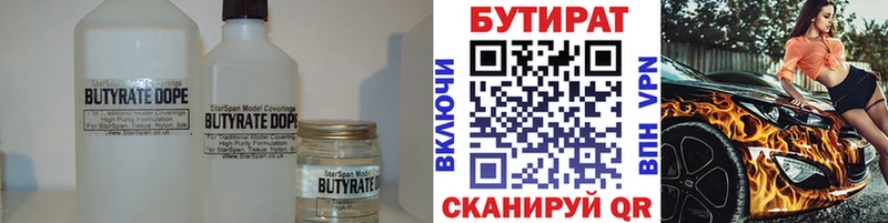 Бутират вода omg ONION Краснодар