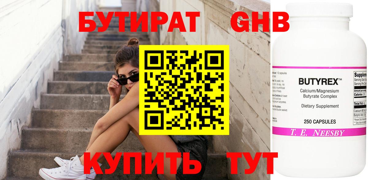 БУТИРАТ бутик  Вход с VPN  Краснодар 