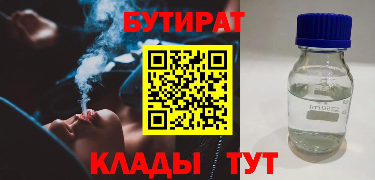 БУТИРАТ буратино Краснодар