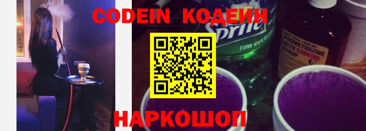 Краснодар  Кодеиновый сироп Lean напиток Lean (лин)  Кодеин Purple Drank  Вход с VPN 