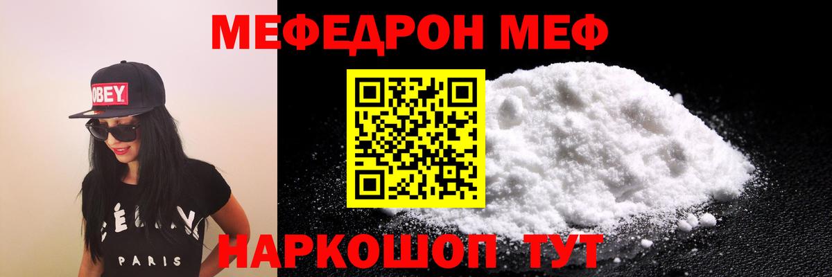 Мефедрон  Краснодар